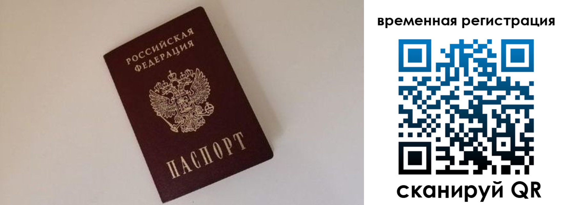 прописка ребенка в Белгороде