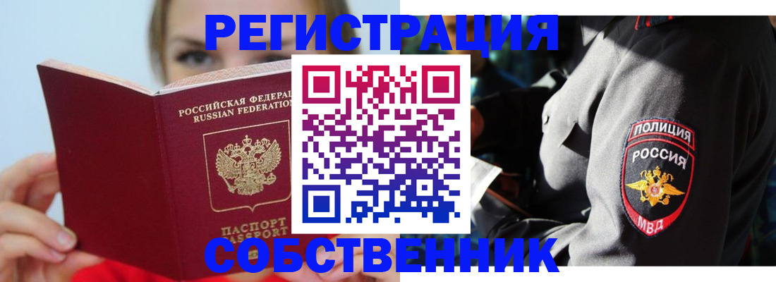 временная регистрация поиск в Белгороде