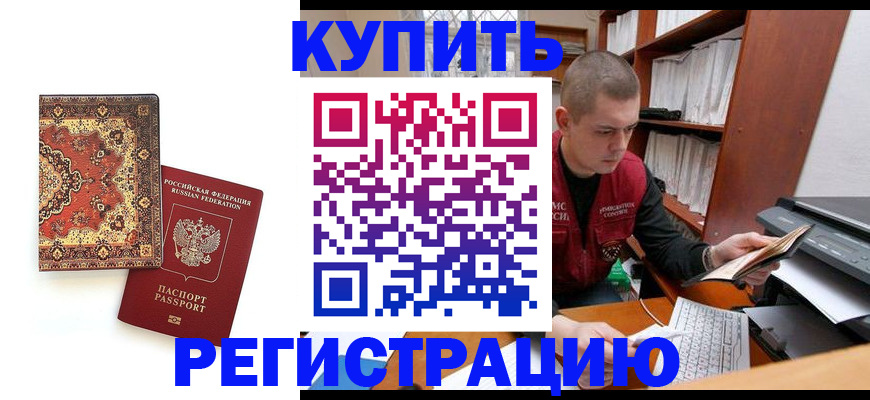 прописка паспорт в Белгороде